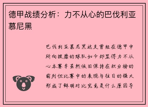 德甲战绩分析：力不从心的巴伐利亚慕尼黑