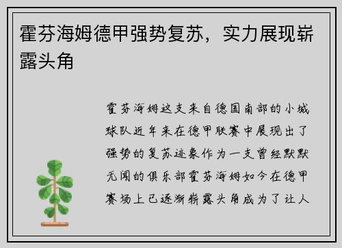 霍芬海姆德甲强势复苏，实力展现崭露头角