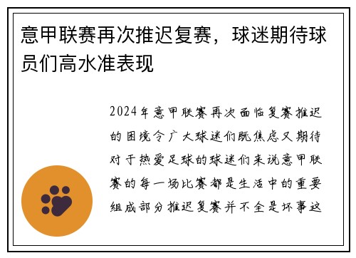 意甲联赛再次推迟复赛，球迷期待球员们高水准表现
