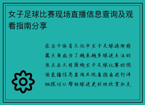 女子足球比赛现场直播信息查询及观看指南分享