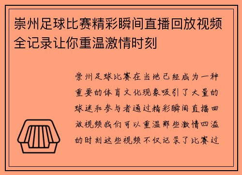 崇州足球比赛精彩瞬间直播回放视频全记录让你重温激情时刻