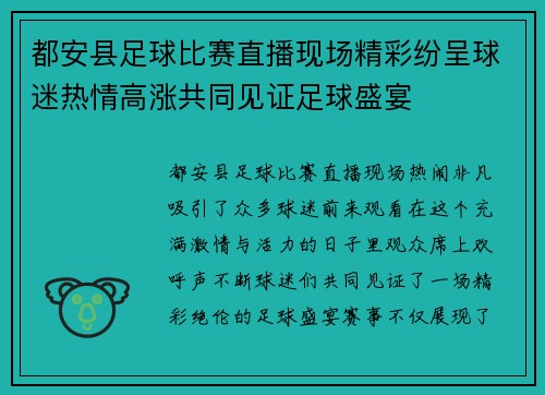 都安县足球比赛直播现场精彩纷呈球迷热情高涨共同见证足球盛宴