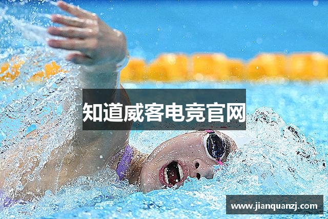 知道威客电竞官网